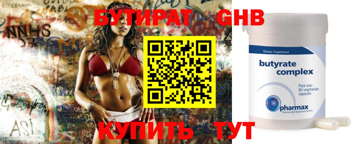 Бутират буратино  Вход с VPN  Междуреченск 