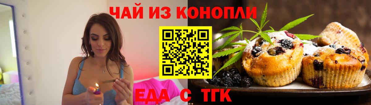 Междуреченск  Печенье с ТГК марихуана  Вход с VPN 