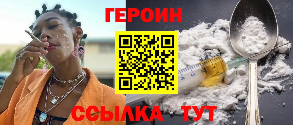 Героин хмурый Междуреченск