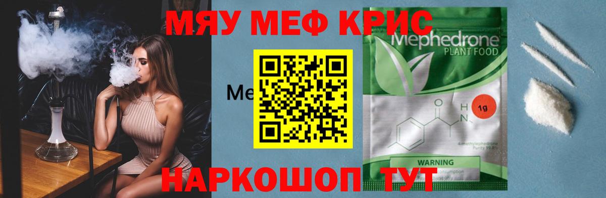 Меф  МЯУ-МЯУ VHQ  Меф VHQ  МЯУ-МЯУ  Междуреченск  Вход с VPN 